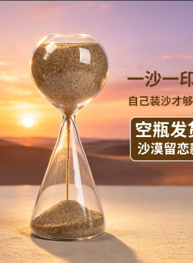 塔克拉玛干星坠沙漏摆件可换沙