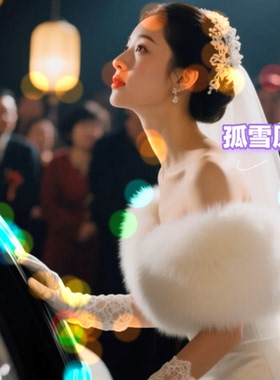 婚纱披肩冬季保暖新款白色