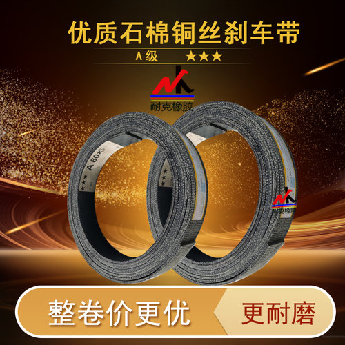 优质石棉刹车带铜丝刹车制动带皮120/140/150-200*6/8/10非标定做 - 图2