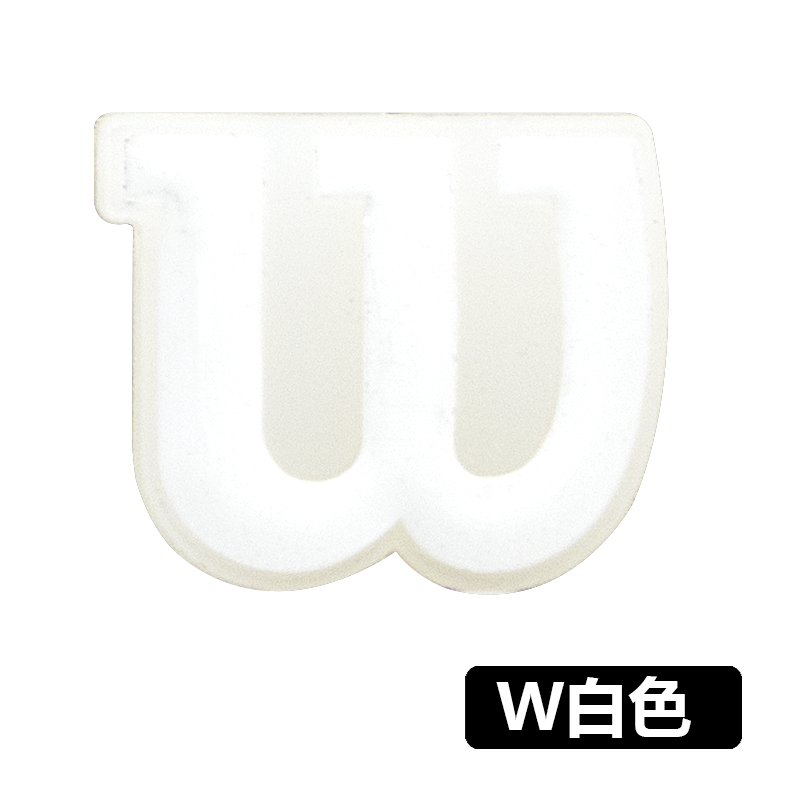 网球拍避震器减震器W威尔逊Wilson - 图1