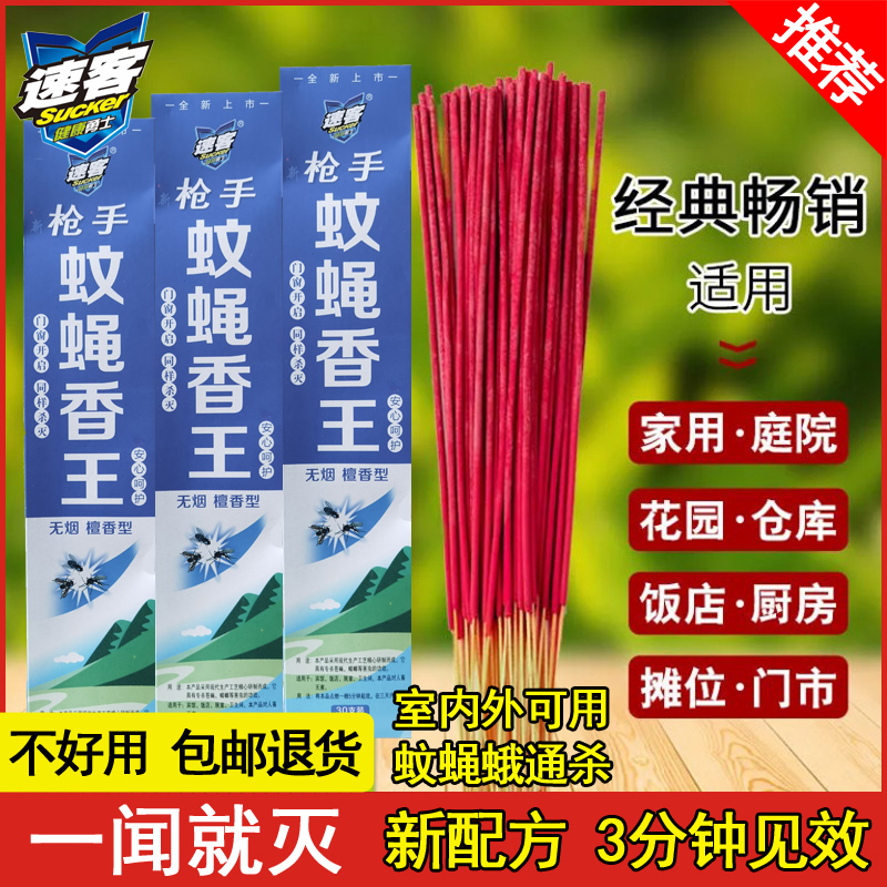 枪手蝇香饭店专用苍蝇蚊香蚊蝇香棒无味一闻死室内家用驱蚊无毒 - 图2