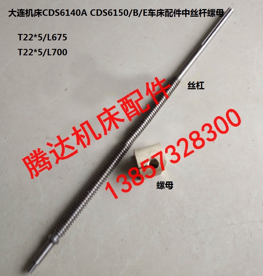 大连机床CDS/CD6140A CD6150车床配件45301 45704中丝杆螺母T22*5 - 图1