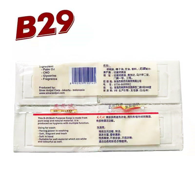 印尼原装进口B29美贰玖美二九洗衣皂肥皂4块552g植物宝宝尿布皂,淘宝优惠券,粉丝福利购,淘宝优惠卷