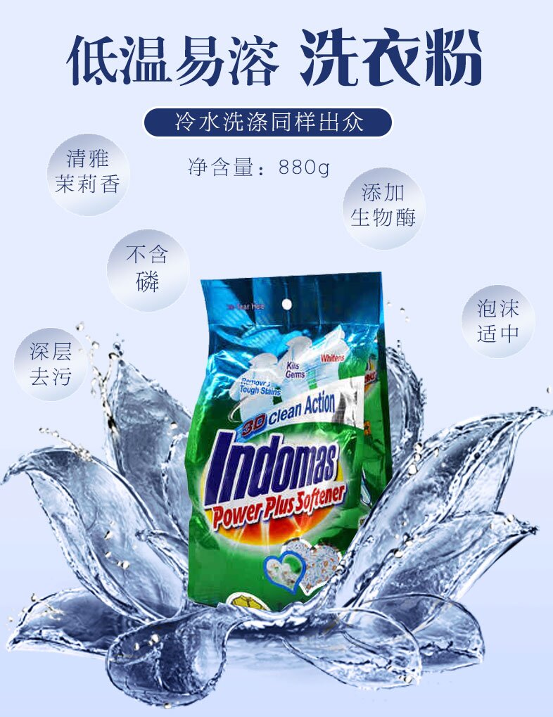 3包印尼原装进口泡飘乐Indomas洗衣粉皂粉浓缩超强去污880g无磷 - 图0