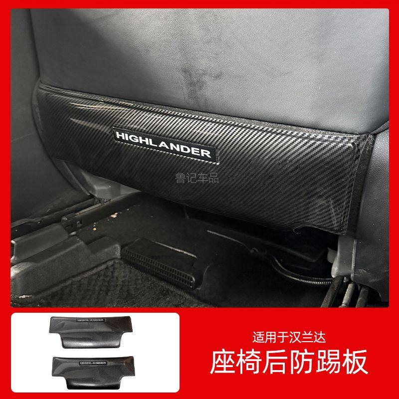 2026款汉兰达皇冠陆放丰田汉兰达后排座椅防踢垫扶手箱出风口装饰,淘宝优惠券,粉丝福利购,淘宝优惠卷