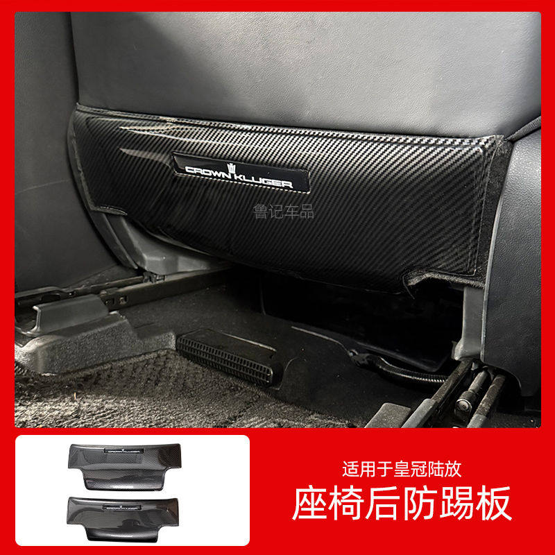 2026款汉兰达皇冠陆放丰田汉兰达后排座椅防踢垫扶手箱出风口装饰,淘宝优惠券,粉丝福利购,淘宝优惠卷