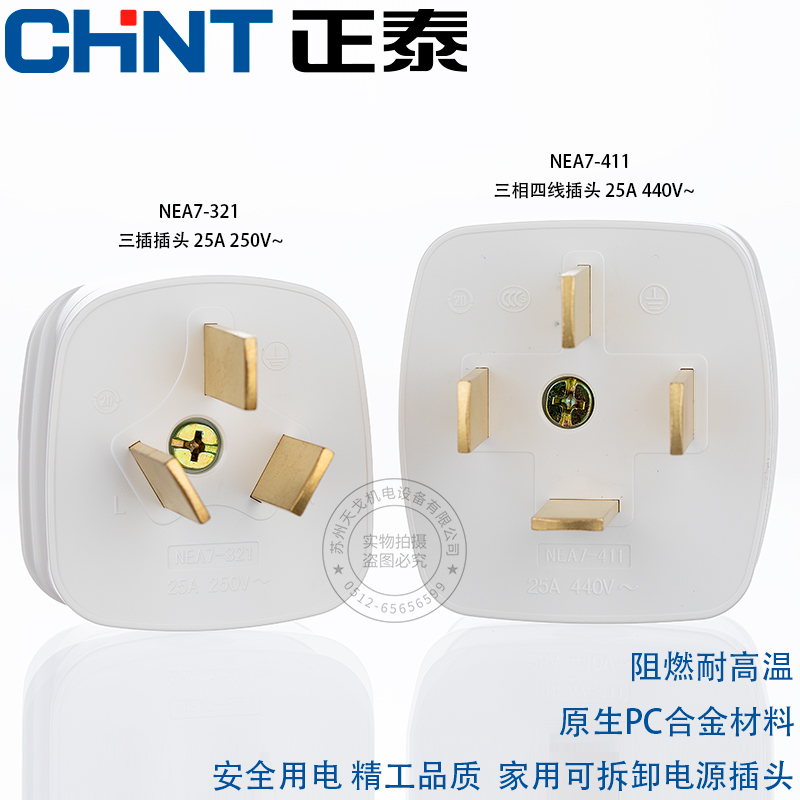 正泰插头二脚二极 三脚三极10a16a25A 四脚三相四线16a25A插头 - 图0
