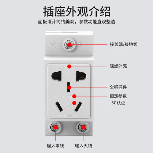 正泰配电箱空开AC30模数化插座卡导轨10a二三四五5孔插头安16a插3 - 图0