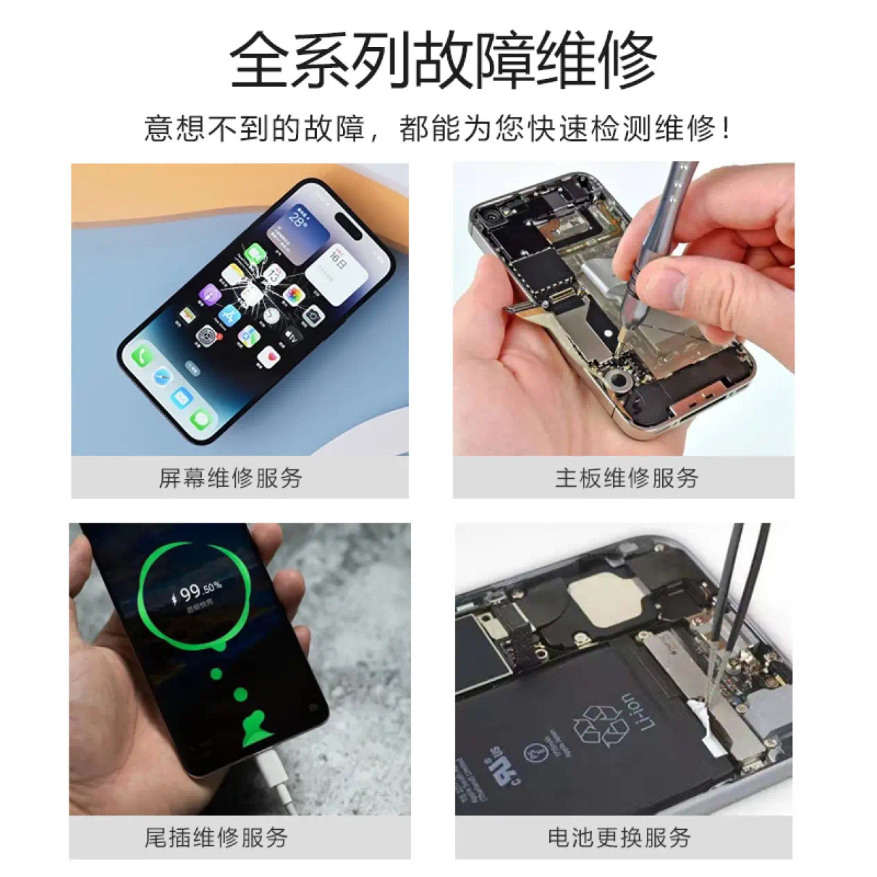 苹果手机屏幕维修iPhone13promax白屏 14Pro绿屏进水黄屏修复镭射-图1