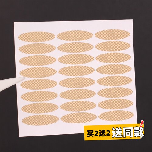 余娘子网格双眼皮贴橄榄型自然隐形无痕美目贴哑光肿眼泡月牙宽型 - 图0