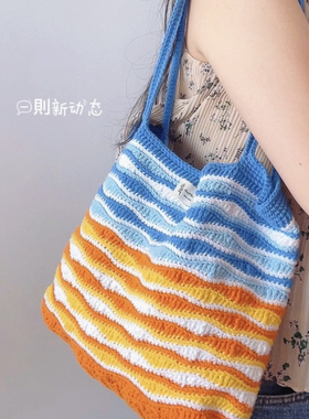 手工钩针钩织编织夏日沙滩网兜三拼色海浪包托特单肩包diy材料包
