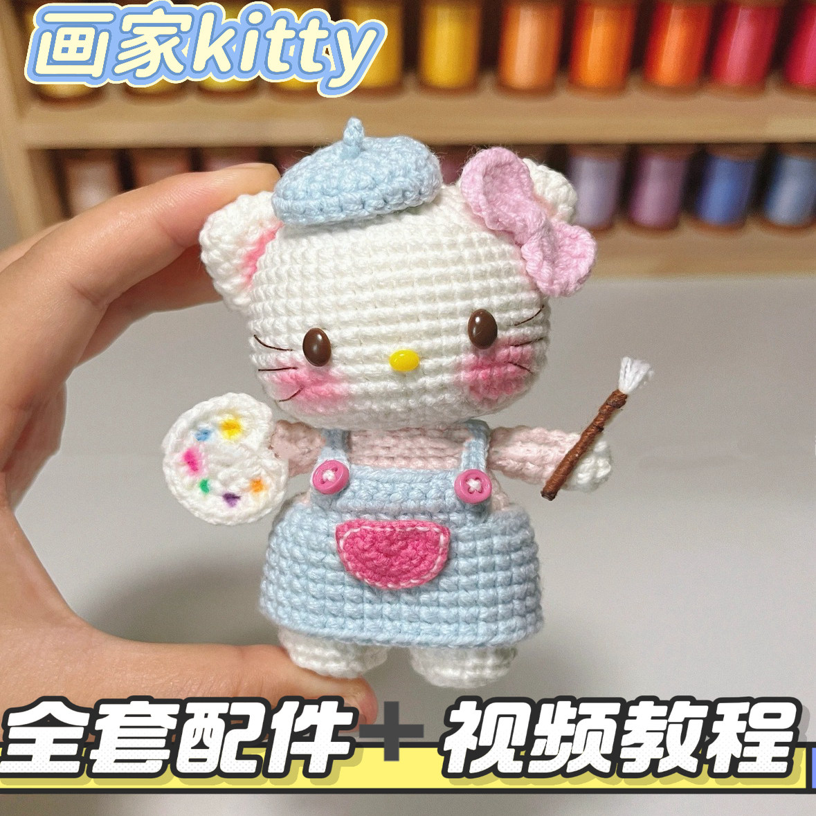 小香风长腿Kitty凯蒂包挂件钥匙扣手工diy钩针钩织毛线材料包礼物,淘宝优惠券,粉丝福利购,淘宝优惠卷