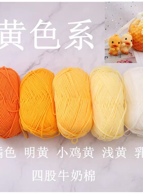 4股牛奶棉毛手工编织钩针diy