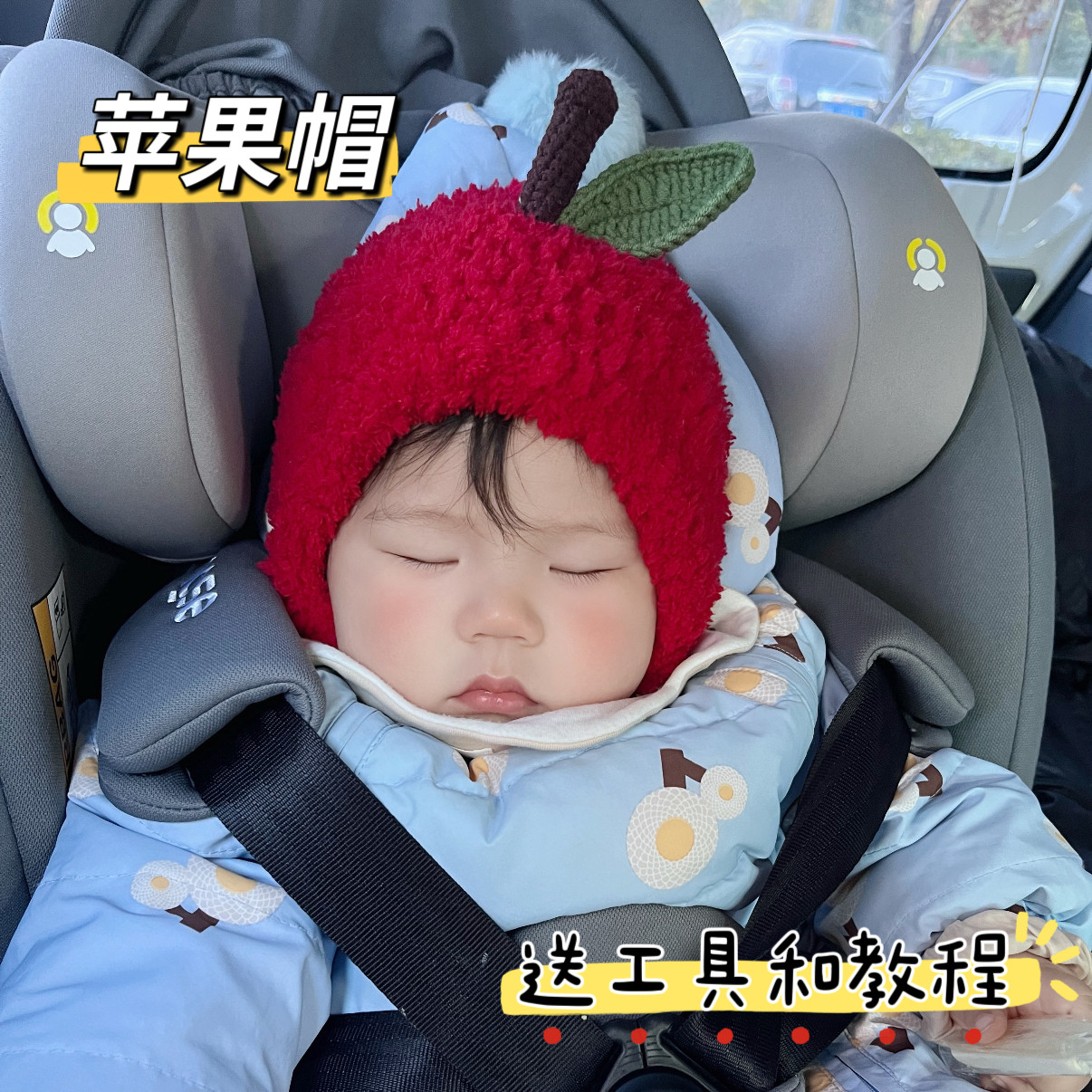 珊瑚绒毛线DIY精灵苹果帽宝宝儿童帽子秋冬保暖钩针编织材料包,淘宝优惠券,粉丝福利购,淘宝优惠卷