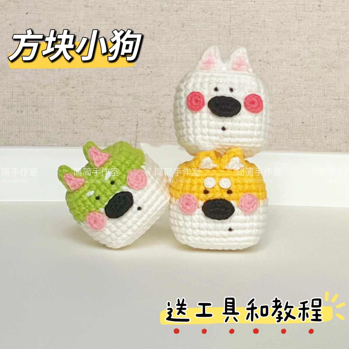 腊肠狗方块狗包挂件钥匙扣毛线手工编织diy材料包玩偶钩针自制礼 - 图0