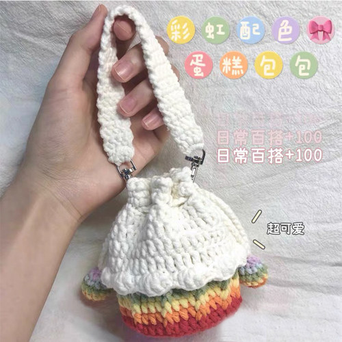 圣诞树蛋糕包编织包包diy自制钩针手机包手工材料包送女友礼物 - 图1