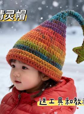 雪妃尔手编8股段染线diy手工精灵帽子编织钩针秋冬手编围巾衣服线