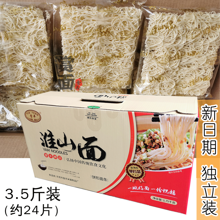 独立包装非油炸淮山面3.5斤方便素食细面条拌面汤面杂粮山药面条 - 图0