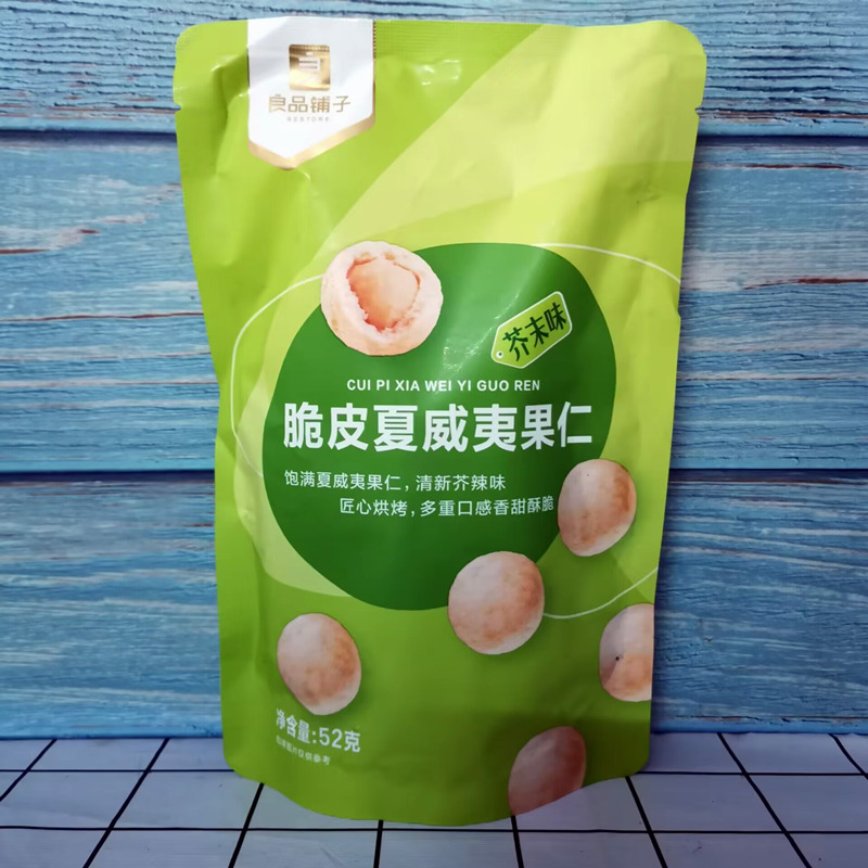 良品铺子脆皮夏威夷果仁52g×3袋芥末味坚果网红新口味小零食新品 - 图2