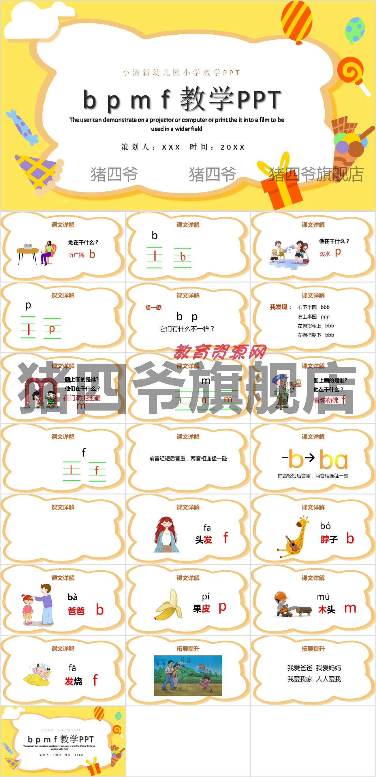 教育资源网Y0002小学拼音课件适合幼儿园大班和一年级老师使用-图2