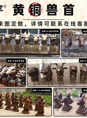 十二生肖像带底座大号圆明园兽首