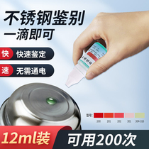 304 stainless steel detection liquid 316 identification reagent assay potion manganese content detection identification test liquid identification