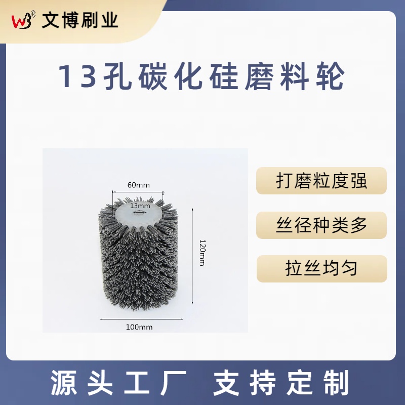 文博 广东  2021外径100MM磨料丝拉丝轮打磨抛光木纹还原13孔圆孔