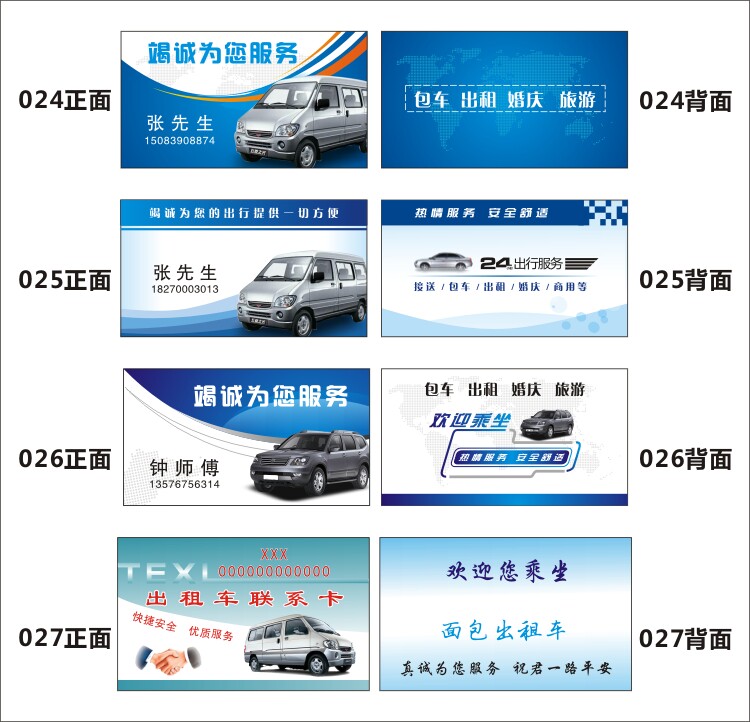 出租车打车名片e代驾货拉拉名片印刷印定做个性名片定制包邮