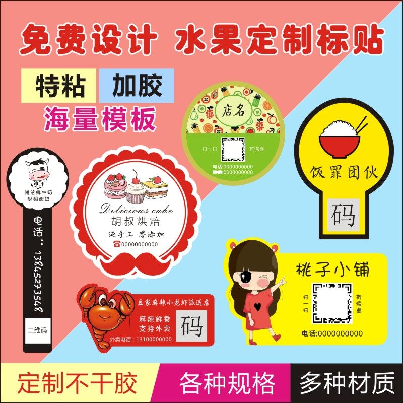 定做外卖卡水果二维码不干胶纸奶茶蔬菜封口贴蛋糕贴纸不干胶标签