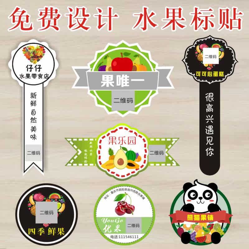 定做外卖卡水果二维码不干胶纸奶茶蔬菜封口贴蛋糕贴纸不干胶标签