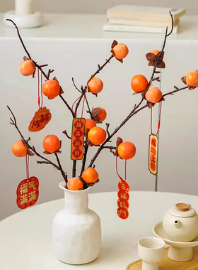 仿真柿子花艺摆件柿柿如意装饰假花高级感逼真仿真花摆设轻奢高端
