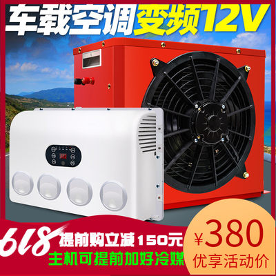 大货车驻车空调制冷24v卡车载工程车12v改装电动空调直流变频独立 虎窝淘