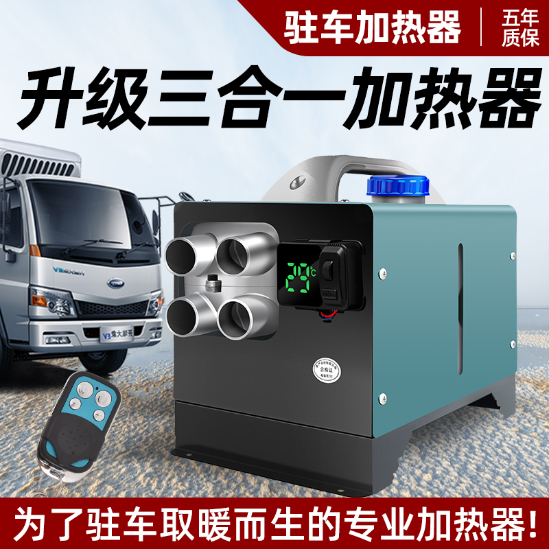 货车柴暖驻车加热器一体机家用24v取暖器12v采暖器柴油车载暖风机 - 图2