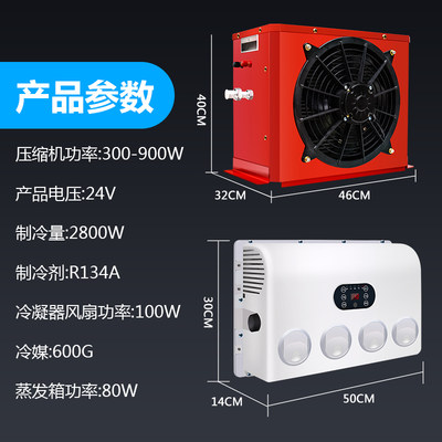 大货车驻车空调制冷24v卡车载工程车12v改装电动空调直流变频独立 虎窝淘