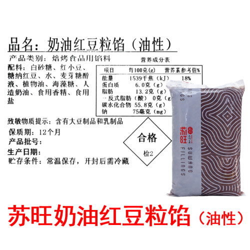 苏旺奶油红豆沙粒馅5kg豆沙馅料带颗粒蛋黄酥糕点包馅料多省包邮 - 图0