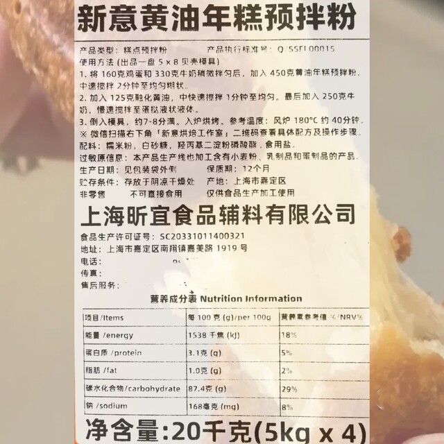 Xinyi butter rice cake pre-mixed powder 5kg crispy on the outside and waxy on the inside