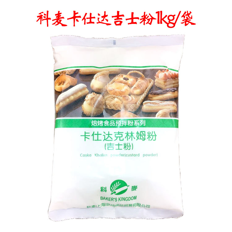 科麦吉士粉5kg/1kg卡仕达克林姆粉即溶吉士粉糕点馅料用烘焙原料 - 图1