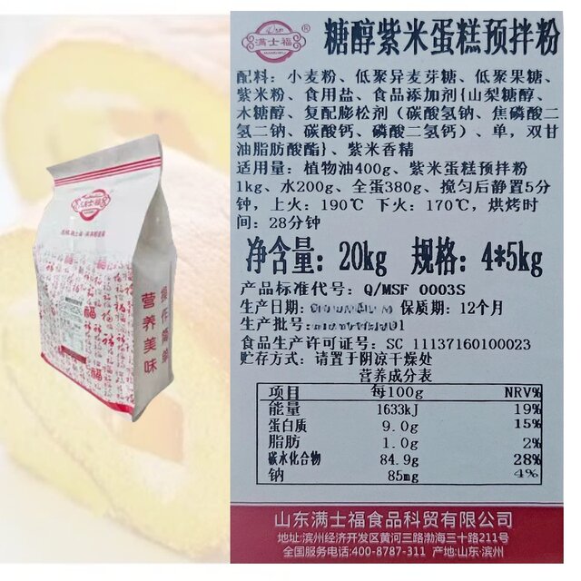 Manshifu sugar alcohol chiffon super soft cake mix