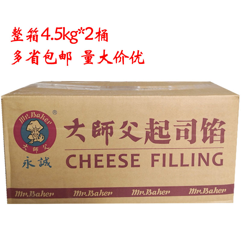 大师父起司馅4.5kg大师傅芝士馅滋味芝士蛋糕用烘焙原料多省包邮-图1