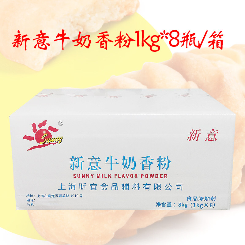 新意牛奶香粉1kg粉末香精蛋糕面包用烘焙原料椰子牛油香草蛋奶味,淘宝优惠券,粉丝福利购,淘宝优惠卷