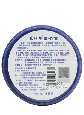 东半球裂可宁裂王修复霜防裂膏脚后跟开裂手足裂口干裂护手霜保湿