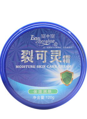 宝中宝裂可灵霜手开口防裂膏手脚底手指开裂足跟手足干裂脱皮
