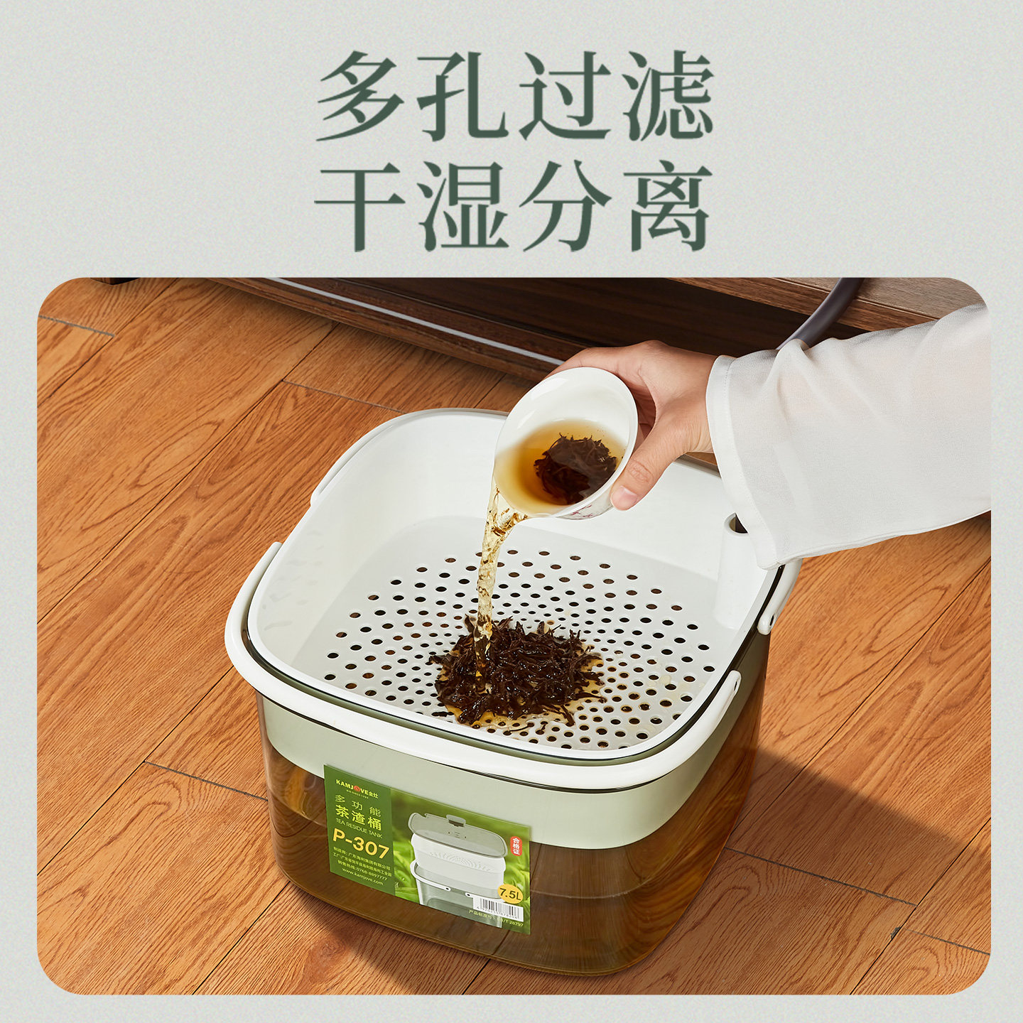 金灶P-307多功能茶渣桶家用多孔过滤茶水桶干湿分离式茶台废水桶,淘宝优惠券,粉丝福利购,淘宝优惠卷