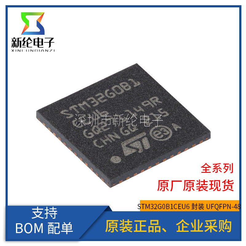 原装 STM32G0B1CEU6 UFQFPN-48 ARM Cortex-M0+ 32位微控制器-MCU - 图0