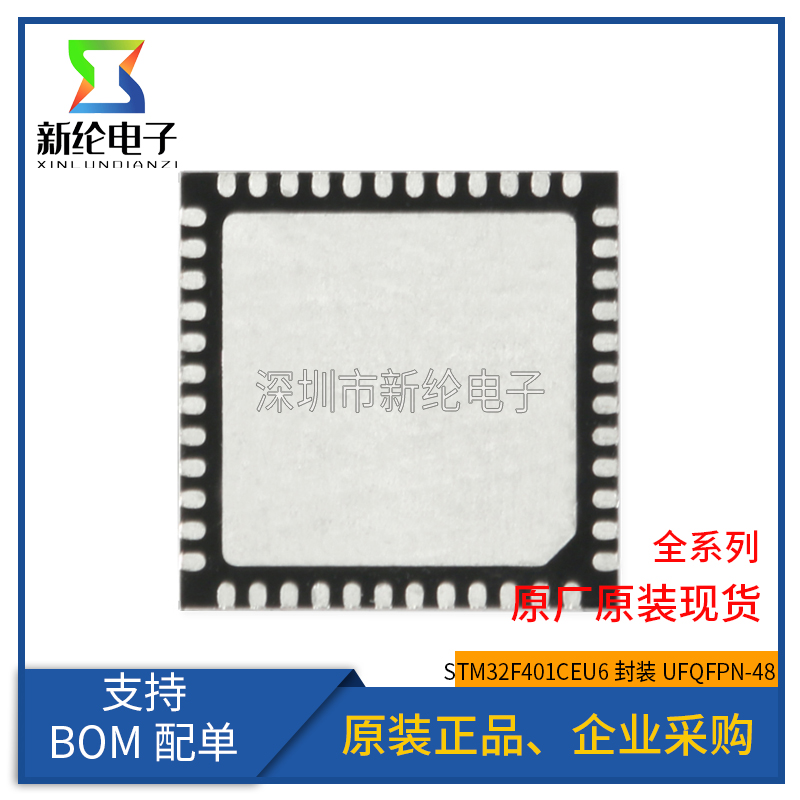 原装正品STM32F401CEU6 UFQFPN-48 ARM CortexM4 32位微控制器MCU - 图1