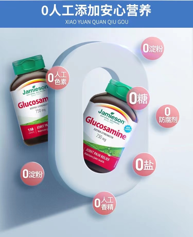 Jamieson健美生氨糖维骨力成人中老年人关节宝维力片软骨素150粒 - 图1