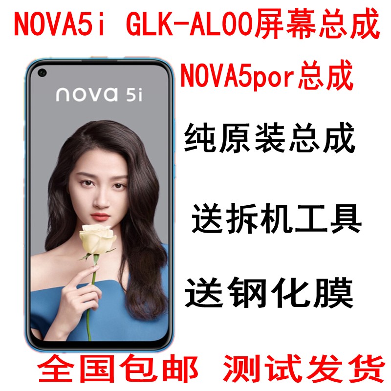 华为原装nova5i屏幕总成带框GLK触摸液晶屏NOVA5i/pro内外显示屏 - 图0