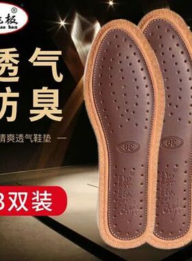 李老板新货是除臭留香牛皮垫