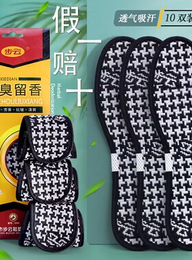 步云是是除臭留香防臭