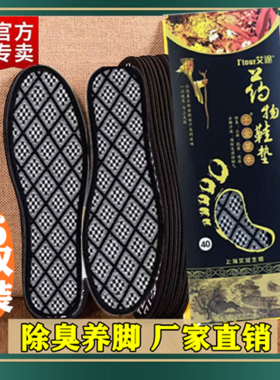 艾途新货是除臭留香除臭鞋垫